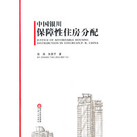 中国银川保障性住房分配（英文版）