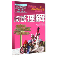 互动英语·阅读理解（中考）