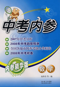 中考内参：数学