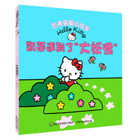 凯蒂遇到了大妖怪-凯蒂猫暖心故事