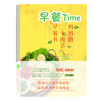 早餐Time-妈妈的二十四节气早餐书