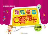 二年级(上)-小学数学口算题卡