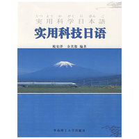 实用科技日语(含盘)