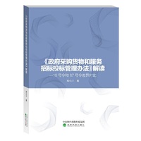 《政府采购货物和服务招标投标管理办法》解读——18号令和87号令差异对比