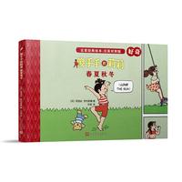 傻乎乎的莉莉：春夏秋冬（名家经典绘本：英汉对照版）