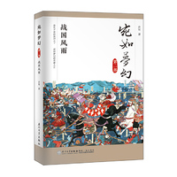 宛如梦幻：战国风雨/“宛如梦幻”三部曲