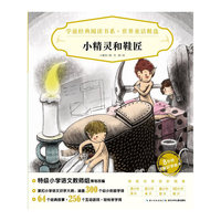 学前经典阅读书系·世界童话精选：小精灵和鞋匠X