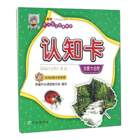 天才宝宝启蒙教育：认知卡（我爱大自然）
