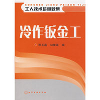 冷作钣金工