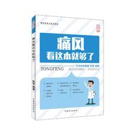 痛风看这本就够了