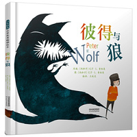 彼得与狼——★新编经典交响乐童话故事《彼得与狼》皆大欢喜的圆满结局 （启发童书馆出品）