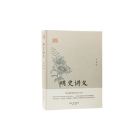 明史讲义