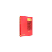 中国国家标准汇编  2018年修订-36