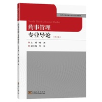 药事管理专业导论（第2版）