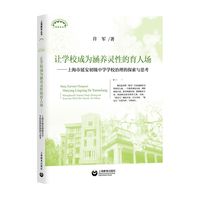 让学校成为涵养灵性的育人场——上海市延安初级中学学校治理的探索与思考