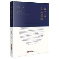破产法实务指南