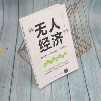 “无人经济”：商业分析＋行业应用＋实战案例