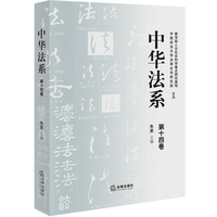 中华法系（第十四卷）