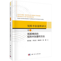 矩阵半张量积讲义  卷三: 有限博弈的矩阵半张量积方法