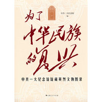 为了中华民族的复兴