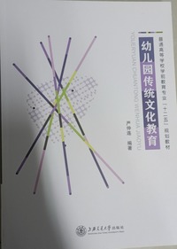 幼儿园传统文化教育