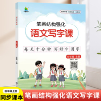 小橙同学 语文写字课4年级上册