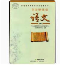 语文(必修3)