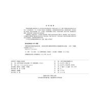 特高压换流站验收作业指导书 二次设备分册