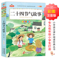 二十四节气故事 我爱阅读