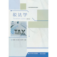 税法学(第十版)