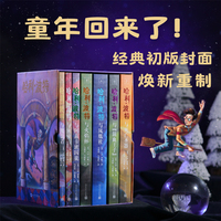 哈利波特（全七册）(25周年纪念版，初版封面焕新重制，护眼绿纸升级回归，哈迷必入）