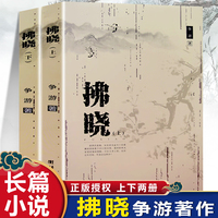 拂晓（全2册）