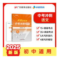 卓越新思维：中考冲刺·语文