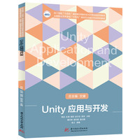 Unity应用与开发
