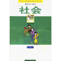 社会.中班/幼儿园课程指导丛书