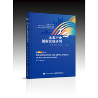 广西未来产业创新发展研究