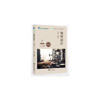 咖啡制作（第二版）