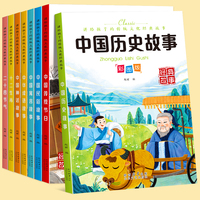 讲给孩子的传统文化经典故事（共8册）