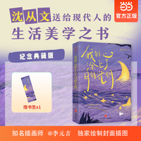 我的心涂上了月的光明  沈从文送给现代人的生活美学之书