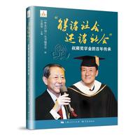 “得诸社会,还诸社会”--叔蘋奖学金的百年传承(“申光计划”丛书)