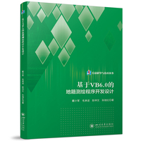 基于VB6.0的地籍测绘程序开发设计 数据处理 测绘工程师手册