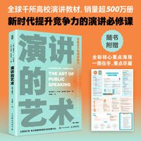演讲的艺术