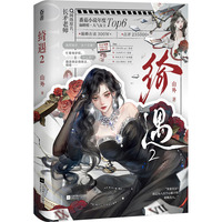 绮遇.2