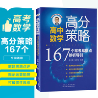 张天德 高中数学高分策略