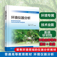 环境仪器分析（许贺）