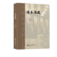 日本酒藏