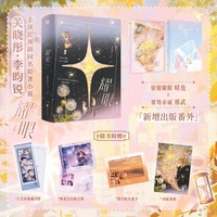 耀眼 全2册 关晓彤 李昀锐 主演影视剧同名原著小说 新增出版番外 骄傲耀眼 晴也?桀骜赤诚 邢武 人气作家 时玖远 青春救赎代表作 当当自营