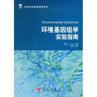 环境基因组学实验指南(生命科学实验指南系列)