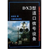 DX3型道口信号设备