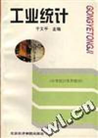 工业统计